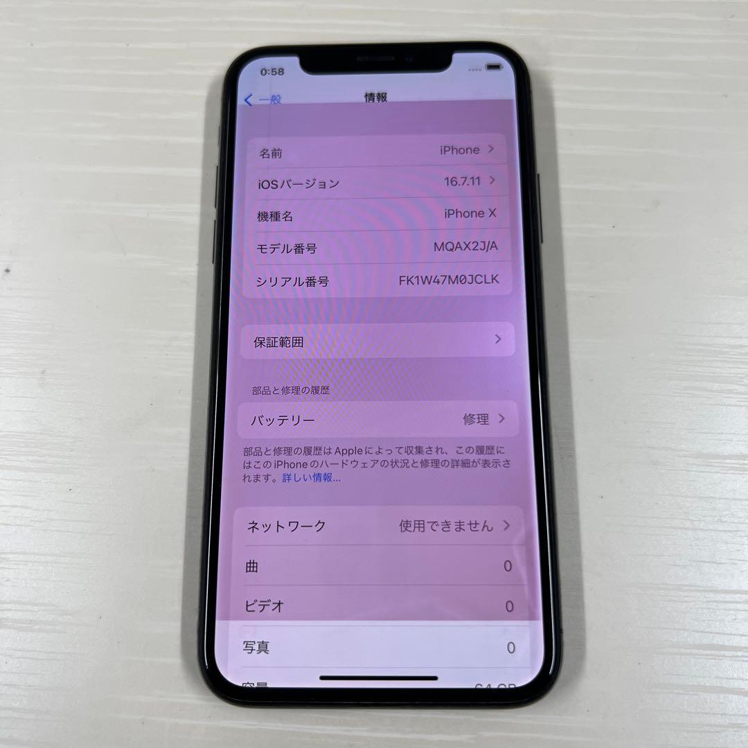 スマートフォン本体 iPhone X 64GB