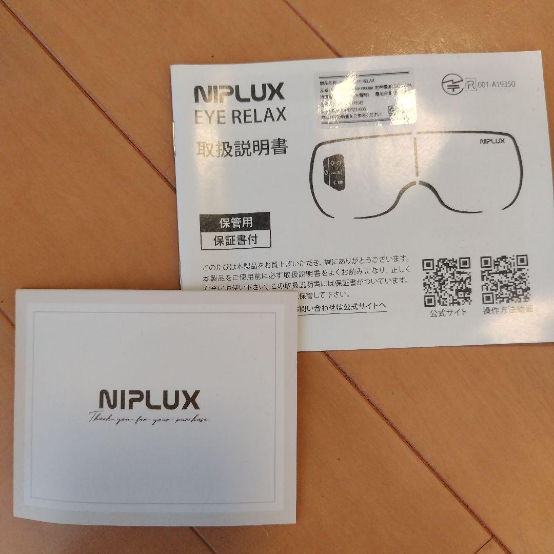 ボディ・フェイスケア NIPLUX EYE RELAX