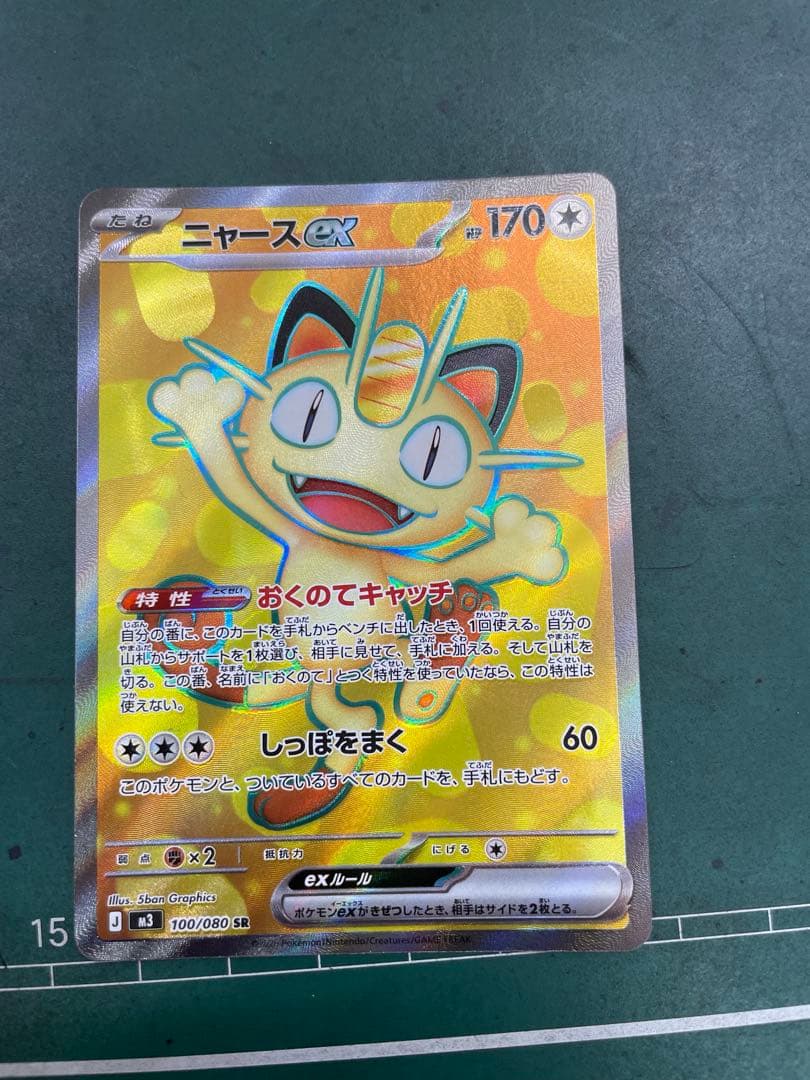 イーブイEX SARニャースEX SR タロSARトレカセット