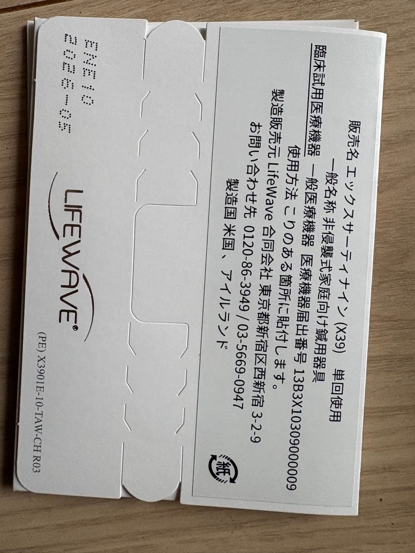 Lifewave Silent Nights 30枚入り3つ　X39 10枚