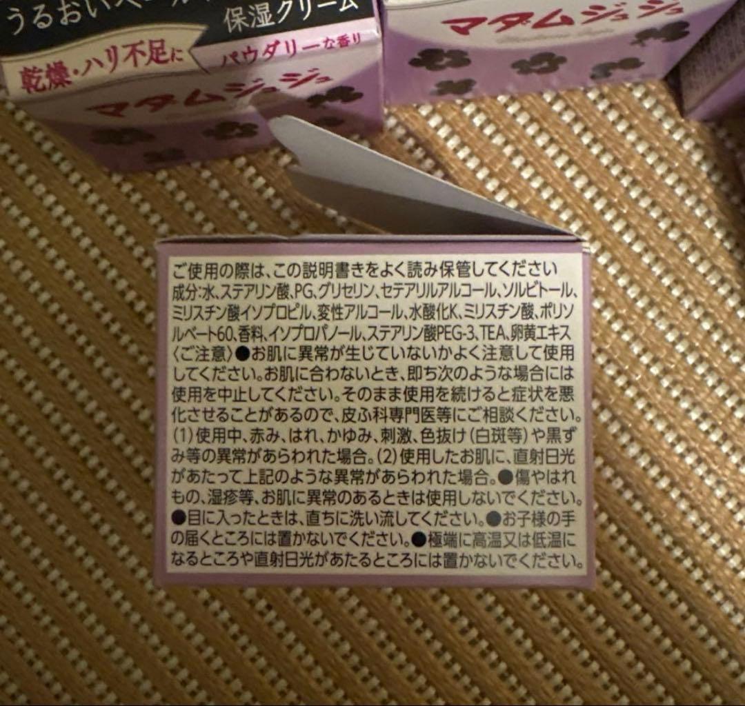【新品 未使用品】マダムジュジュ フェイスクリーム 14個セット