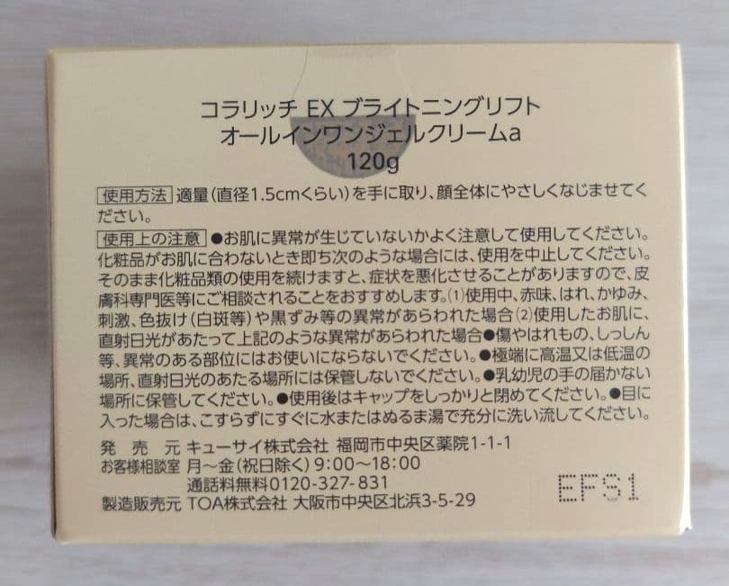 新品/コラリッチ/オールインワンジェル EX ブライトニングリフト/１２０ｇ