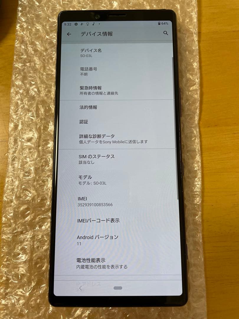 xperia1 SO-03L SIMロック解除　動作品