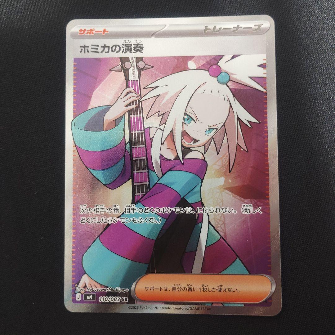 ホミカの演奏 SAR SR　セット