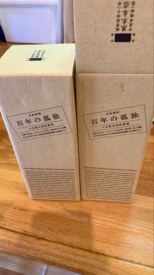 早い者勝ち‼️ 本格焼酎 百年の孤独 2本セット 値下げ不可