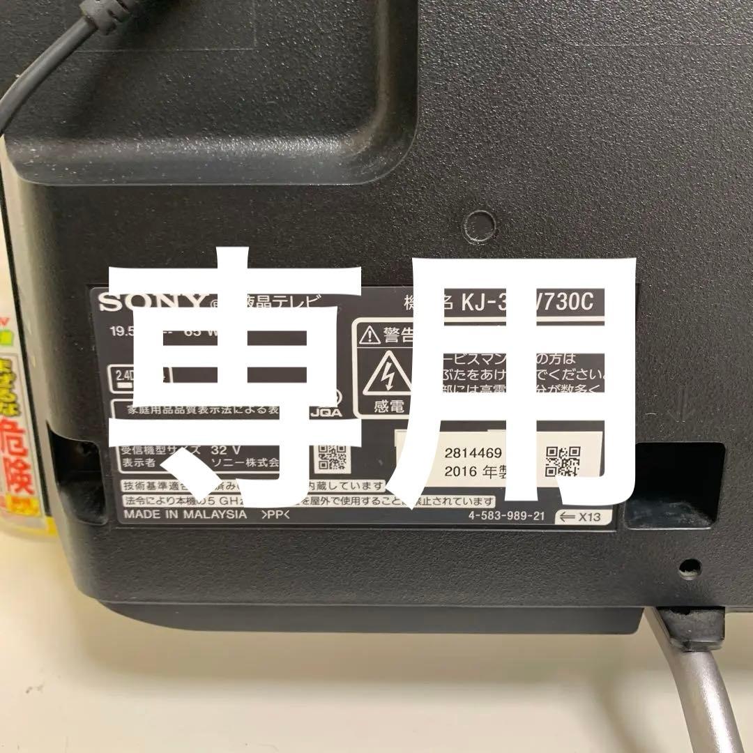SONY KJ-32W730C 32インチ液晶テレビ