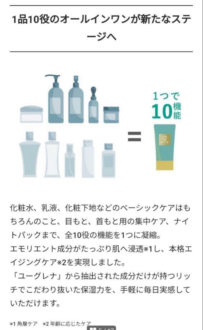 新品未開封 ユーグレナ one エモリエントリッチクリーム 40g