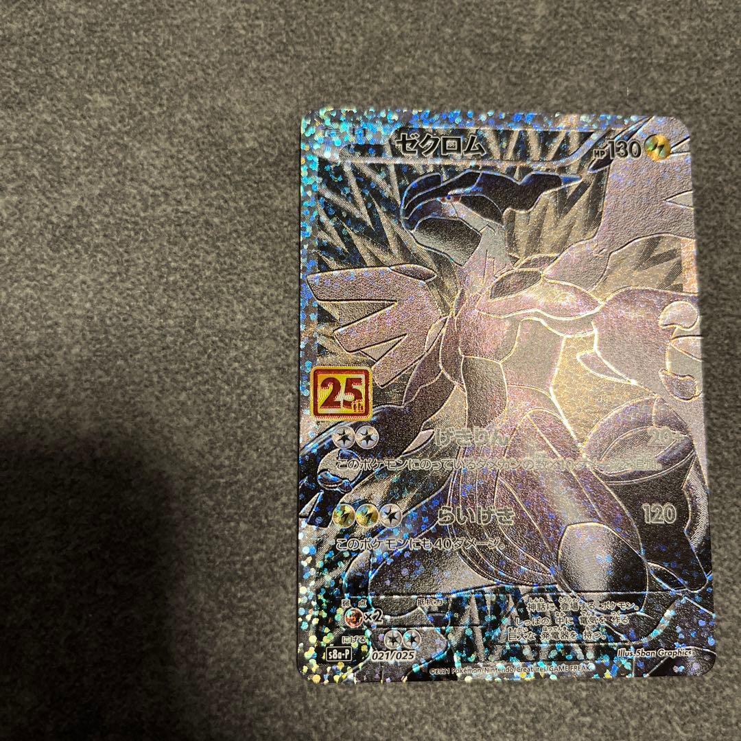 ゼクロム25th プロモ