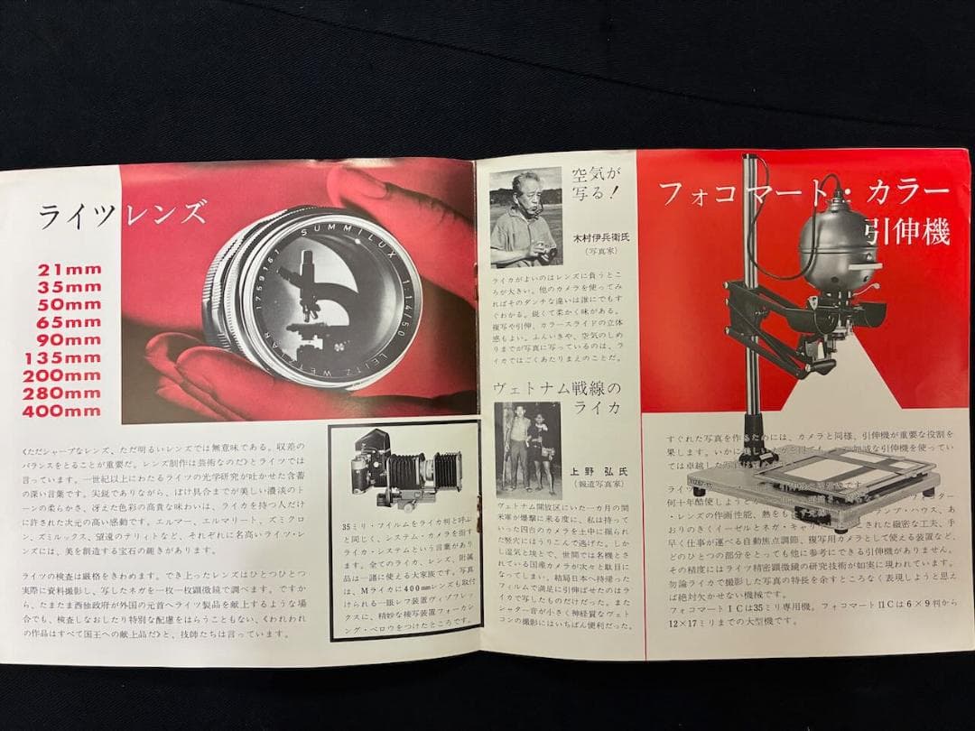 ライカ“ライツ商品の紹介” 初代シュミット制作 1960年代 カタログ 日本語