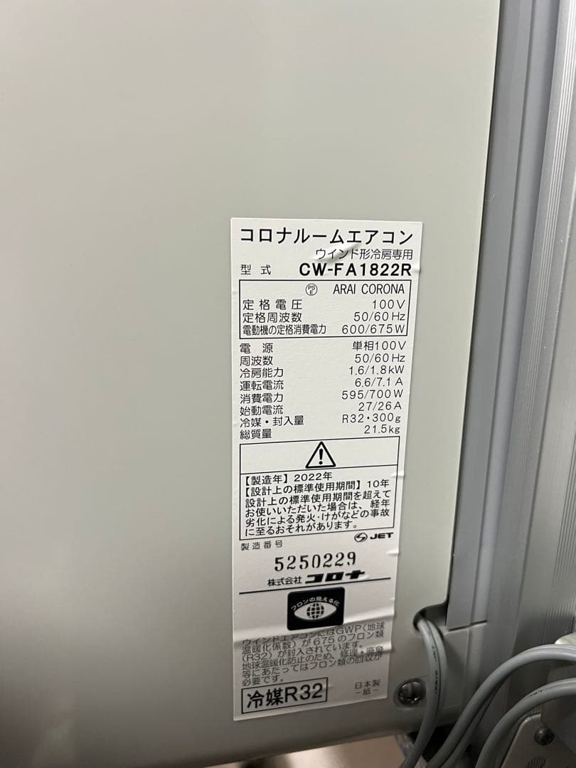 超美品　窓用エアコン コロナCW-FA1822R