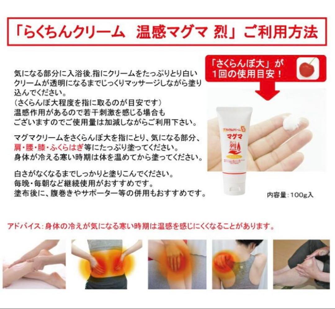 マッサージ セルフケア らくちんクリーム 温感マグマ 烈 5本 スポーツ後に