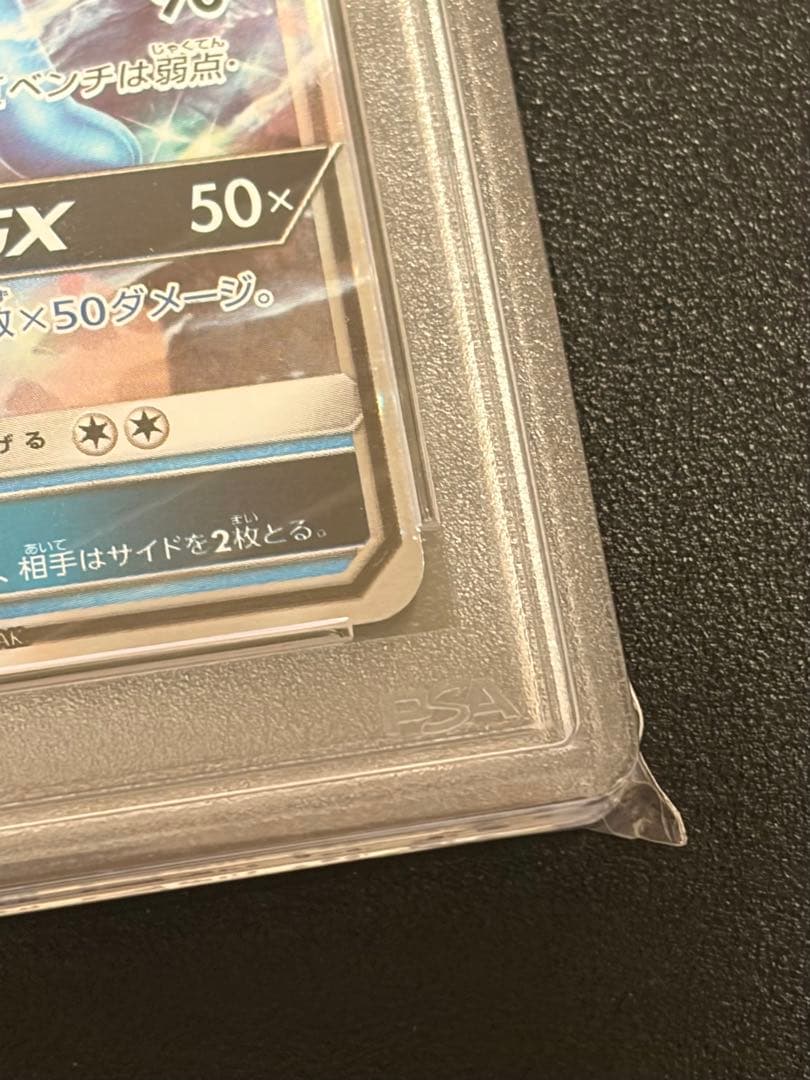 【PSA10】ポケモンカードゲーム　グレイシアGX RR 027/150