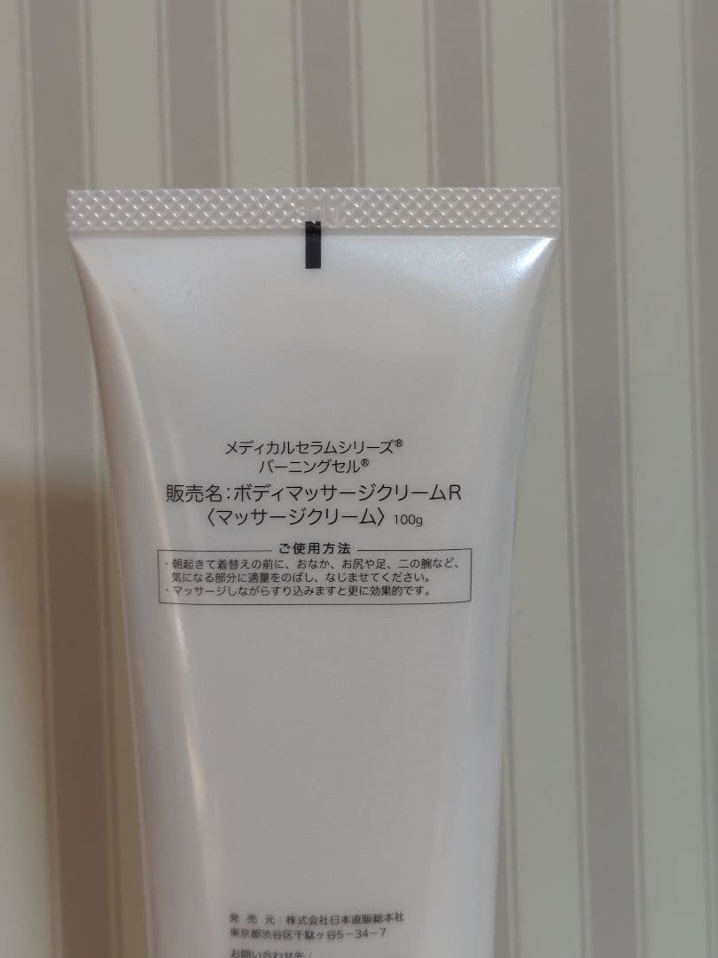 メディカルセラム バーニングセル (弱酸性・保湿クリーム)