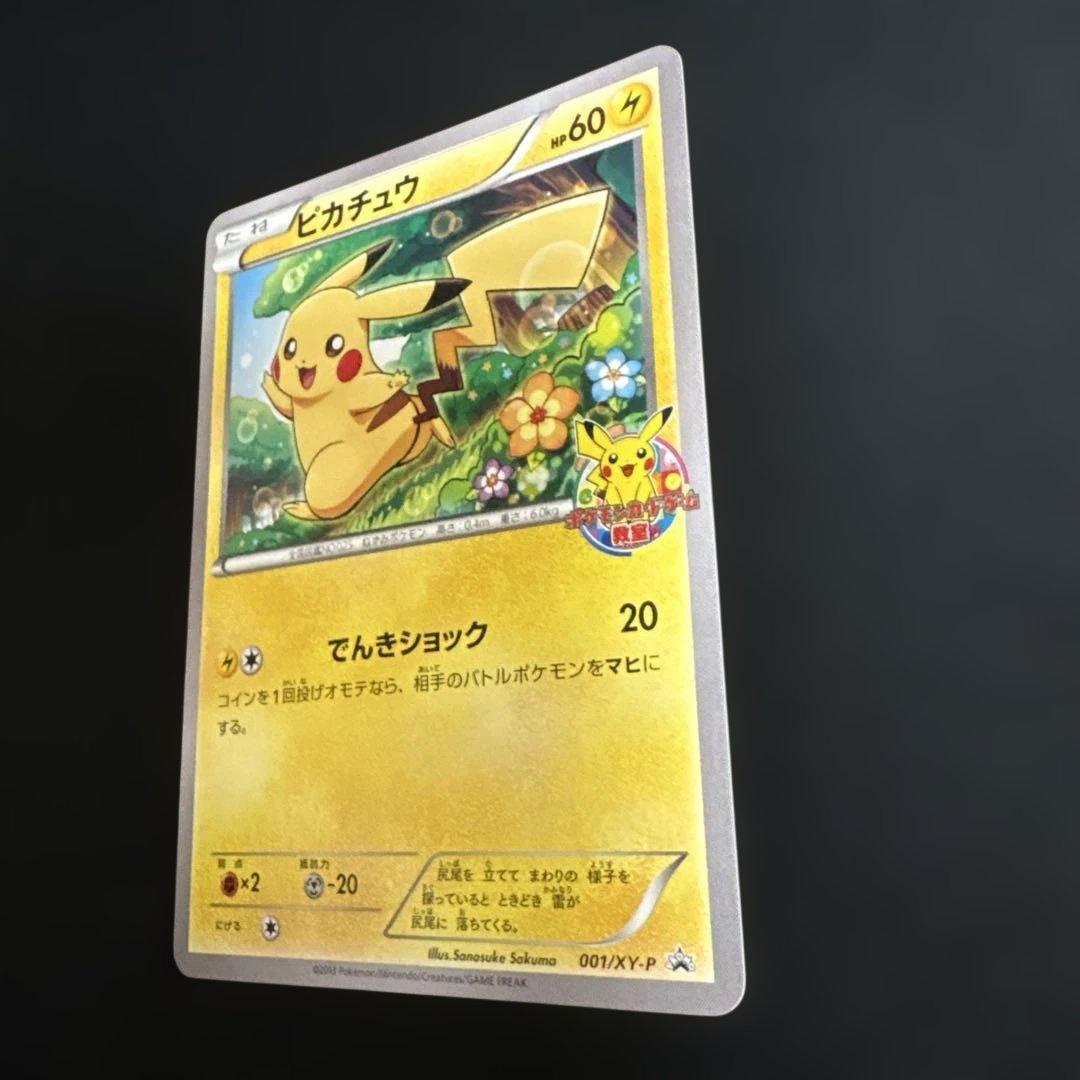 ポケモンカード　ポケモンカードゲーム　教室　ピカチュウ　プロモ