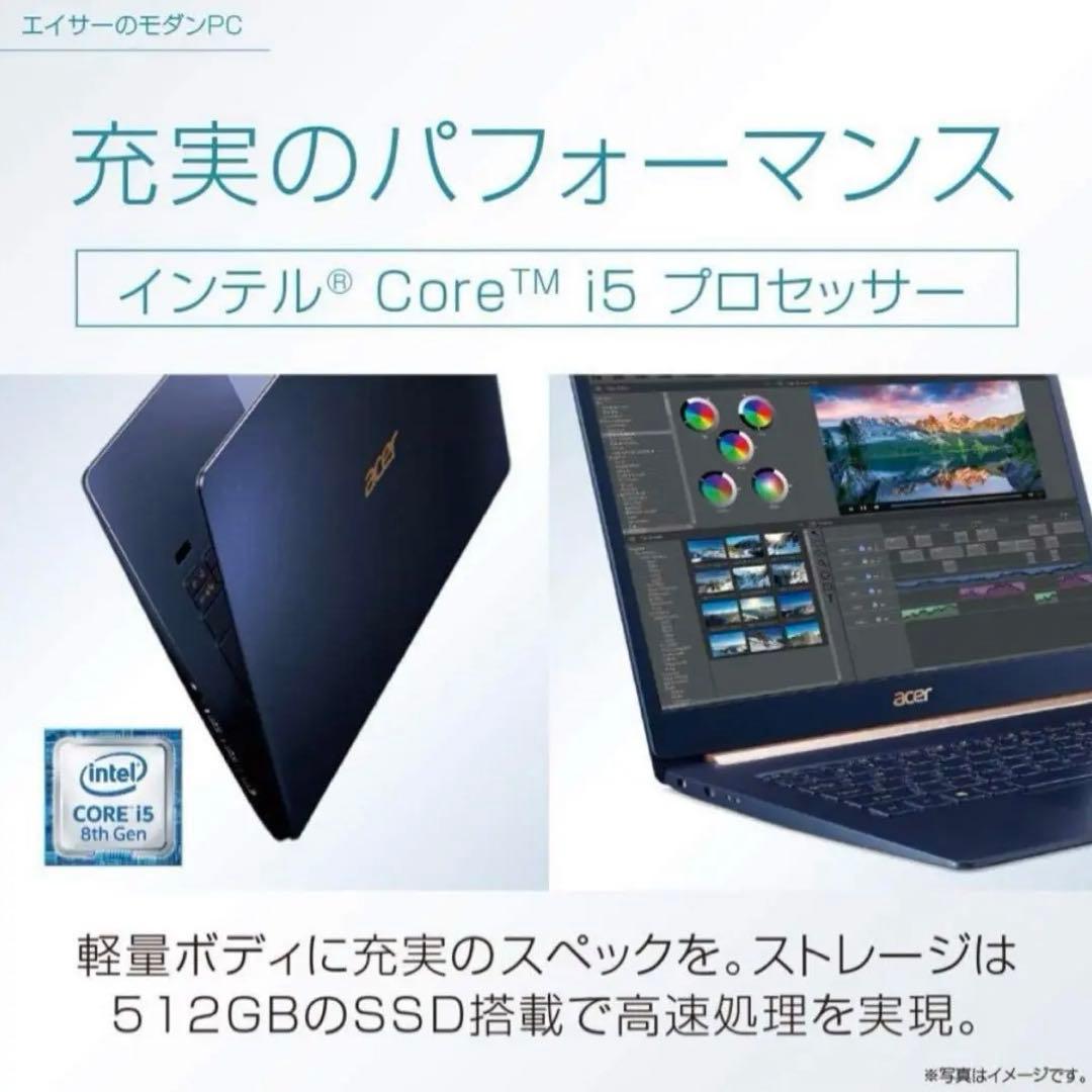 【極美品】Acer Swift 5 i5 8GB 512GB 14型タッチパネル