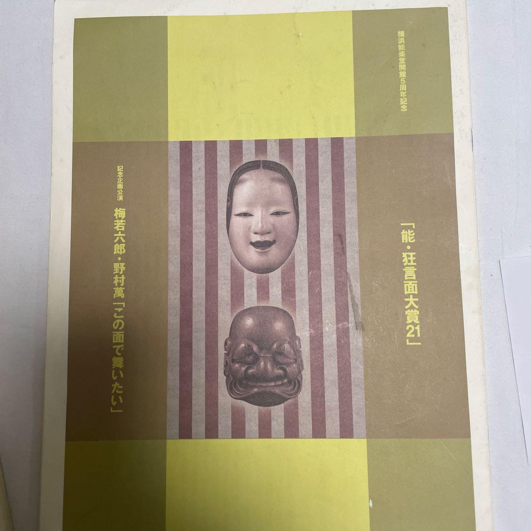 能面小喝食
