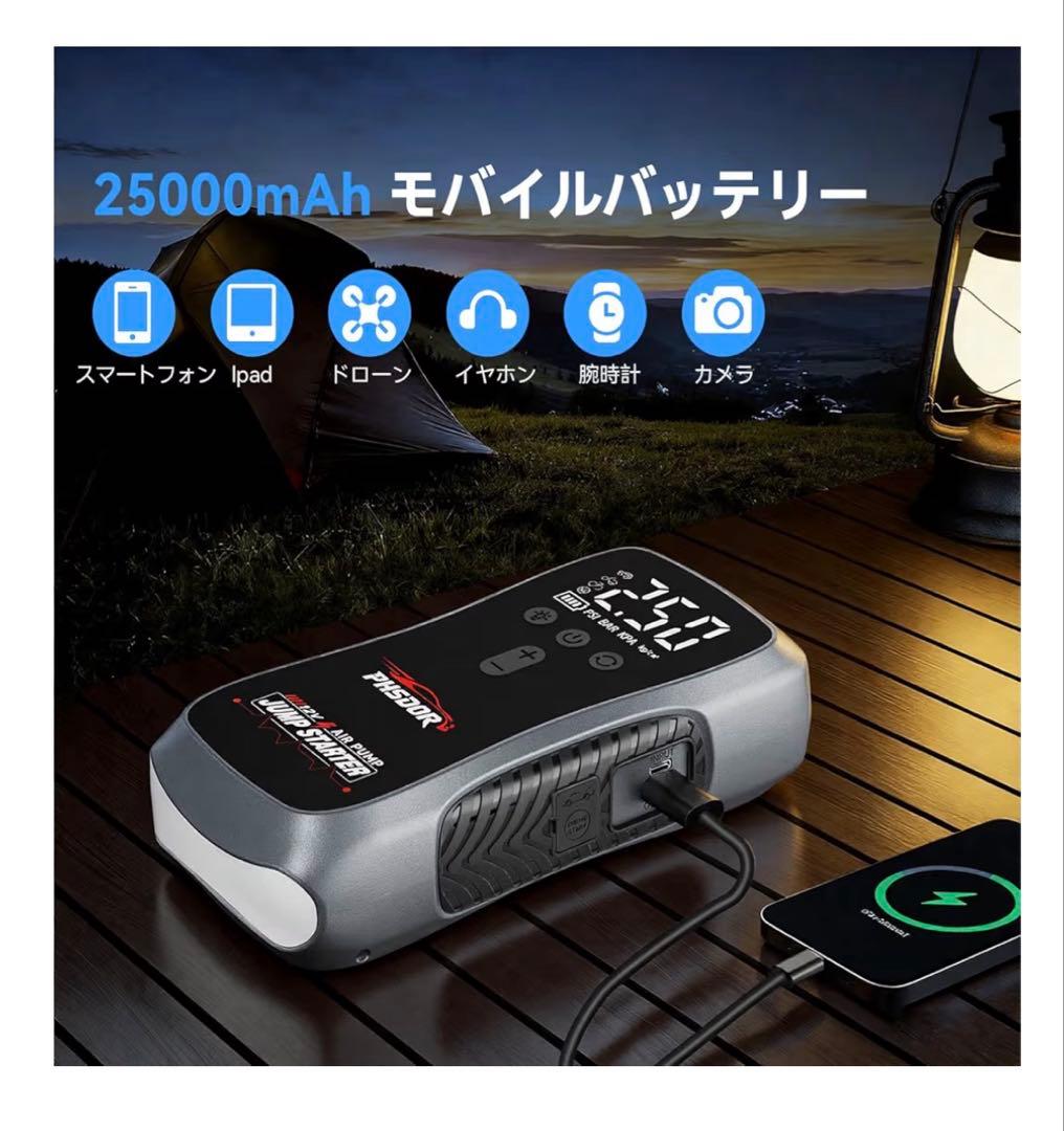 ジャンプスターター 8000A 25000mAh 空気入れ 大容量 12V
