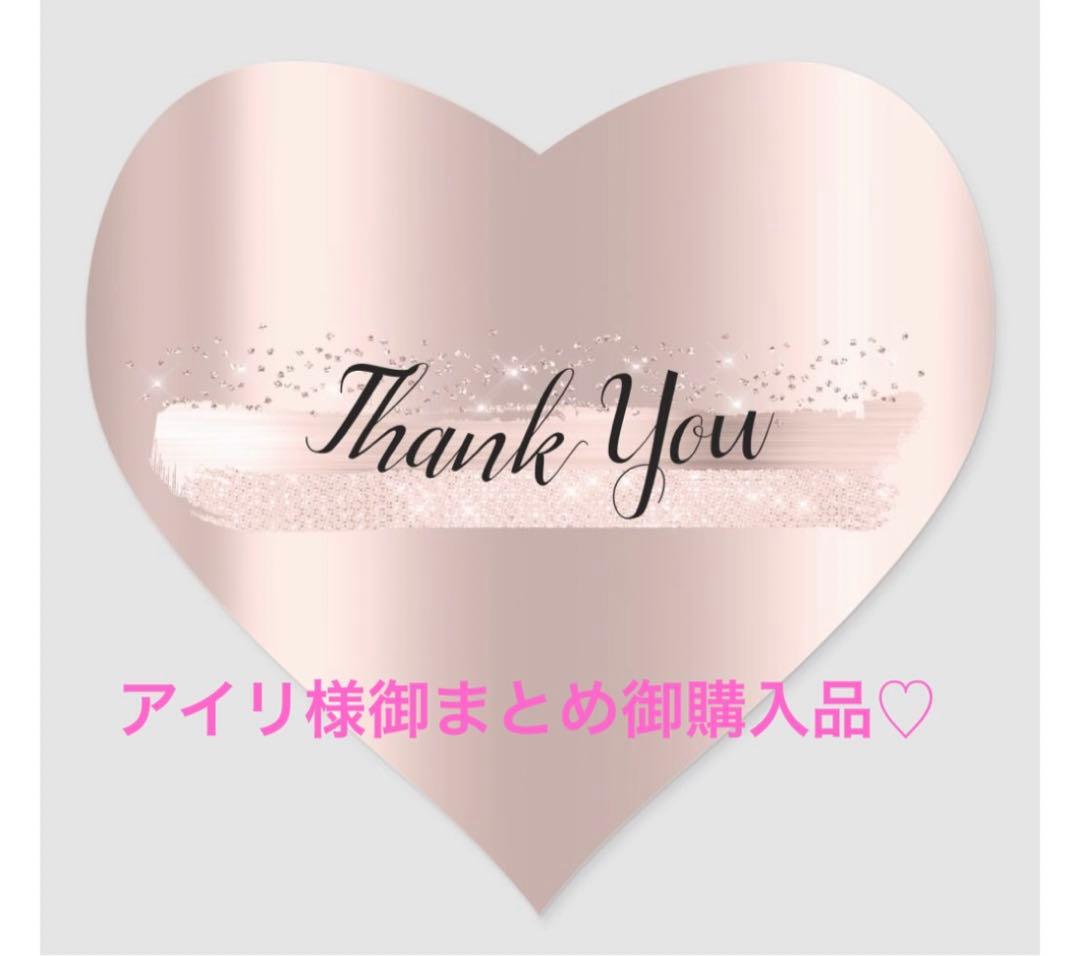 アイリ様御まとめ御購入品♡