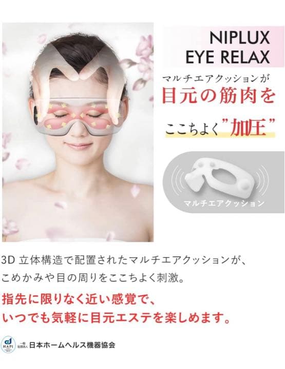 NIPLUX(ニプラックス) EYE RELAX レッド NP-ER20R