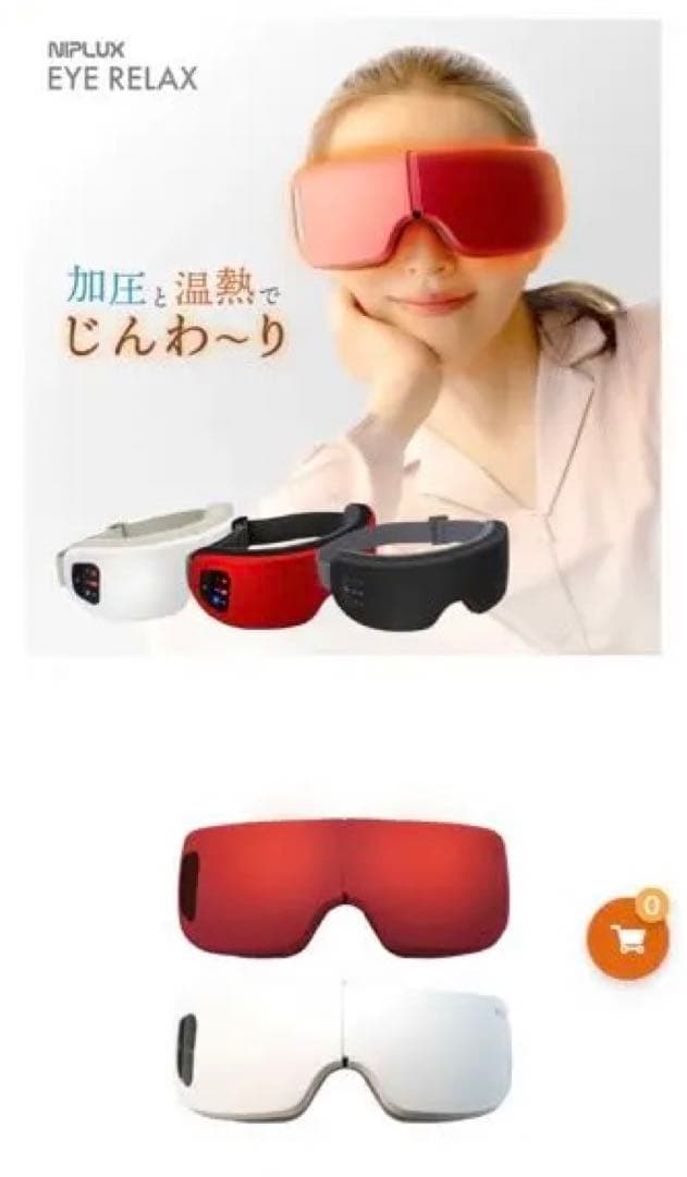 NIPLUX(ニプラックス) EYE RELAX レッド NP-ER20R