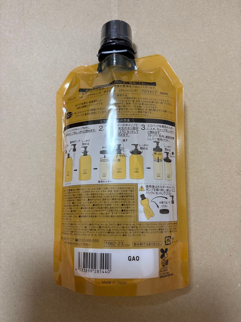 アテニア　スキンクリアクレンズオイル　エコパック2本　専用ポンプ付き