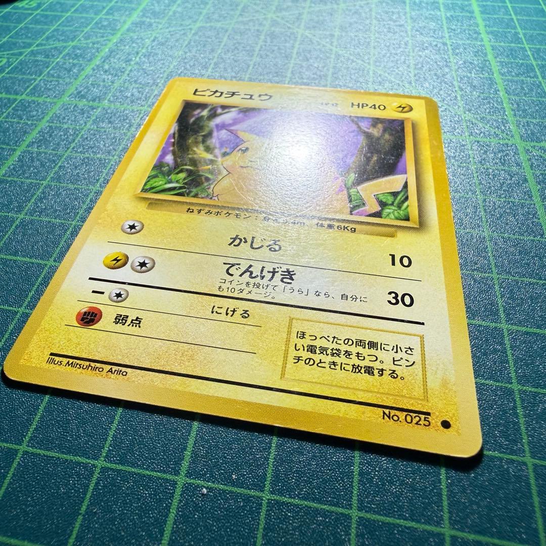 [旧裏]ピカチュウ [PMCG1-2]「ポケットモンスター カードゲーム」