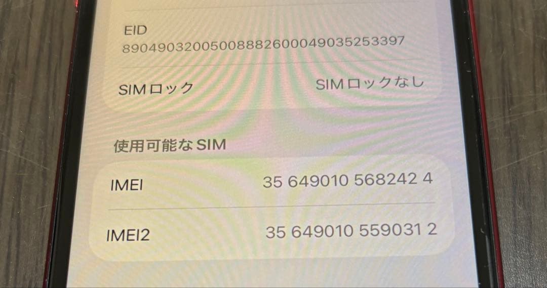 iPhone SE 第2世代 128GB SIMフリー 動作OK 修理歴あり