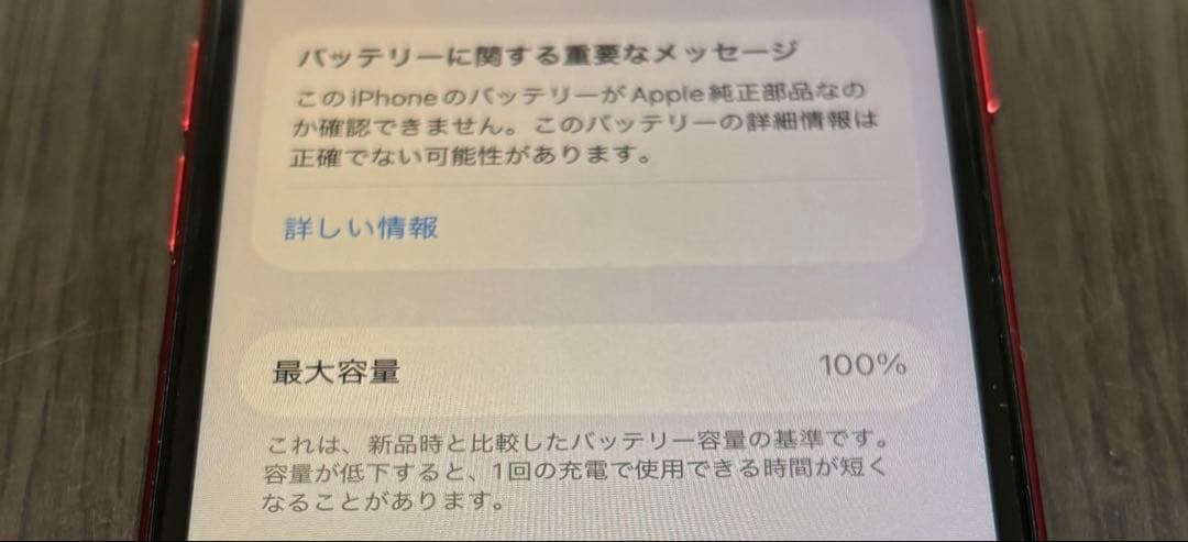 iPhone SE 第2世代 128GB SIMフリー 動作OK 修理歴あり