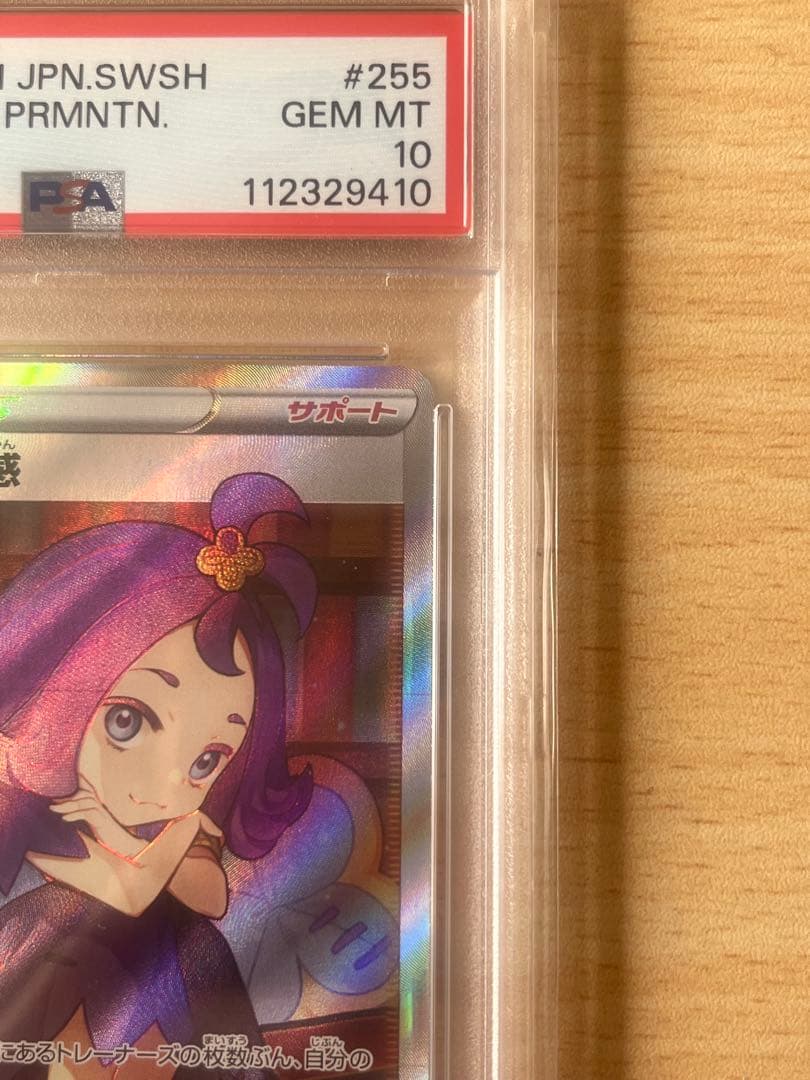 アセロラの予感 SR PSA10 VMAXクライマックス