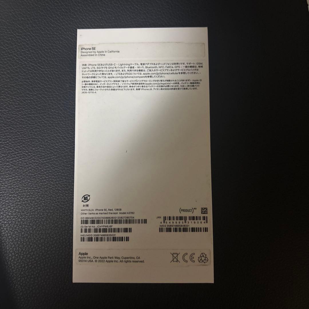 iPhoneSE第3世代 128GB レッド 箱付き