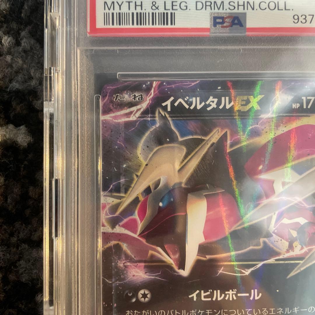 PSA10 イベルタルEX UR 色違い　ドリームキラコレクション