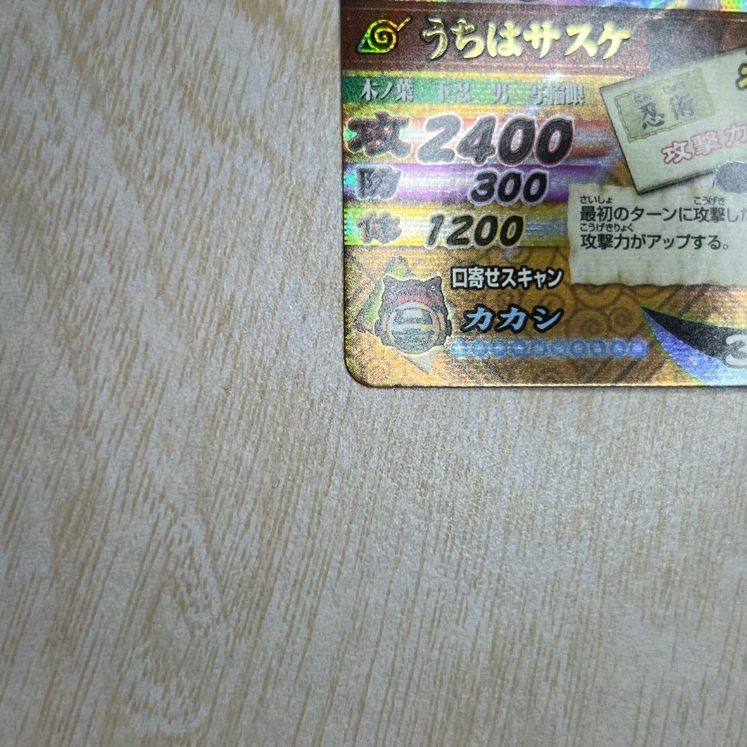 【美品】 ナルティメットカードバトル 爆レア うちはサスケ 千鳥