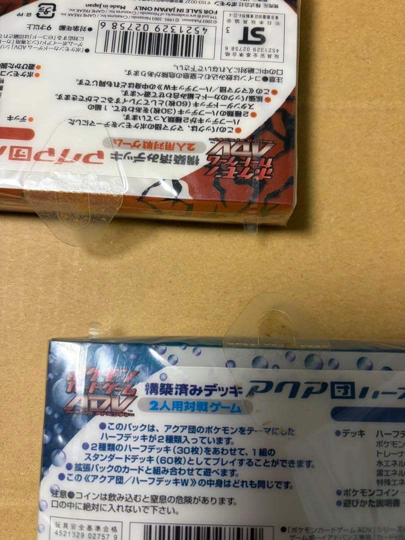 未開封　アクア団&マグマ団セット売り　ハーフデッキW 構築済みデッキ