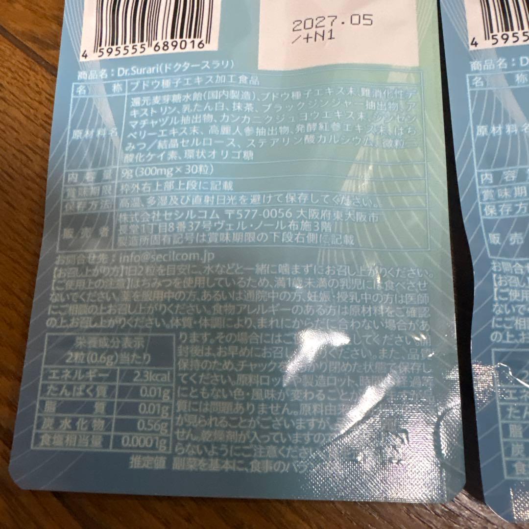 新品未使用　ドクタースラリDr surari15日分ダイエット×3袋