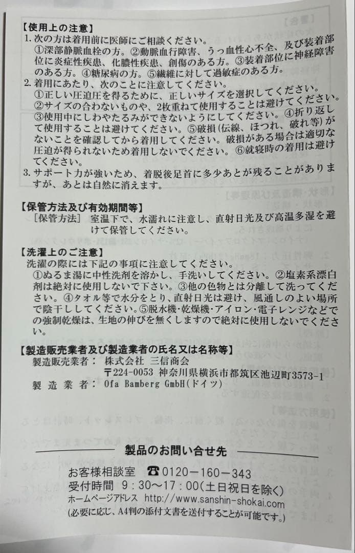 gilofa 2000 着圧ソックス アロエベラ配合