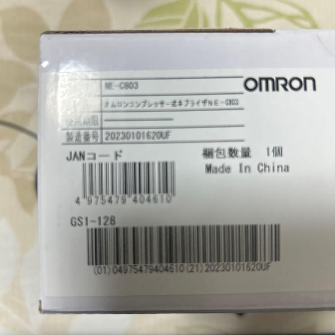 OMRON オムロン NE-C803 コンプレッサー式ネブライザー