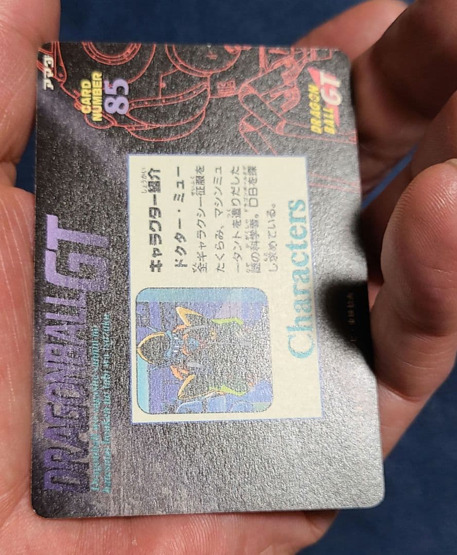 レア　アマダ　ドラゴンボールGT    No.85