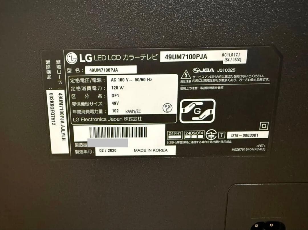 美品　LG 49UM7100 49インチ⭕️ 2020年製　4Kネット動画テレビ