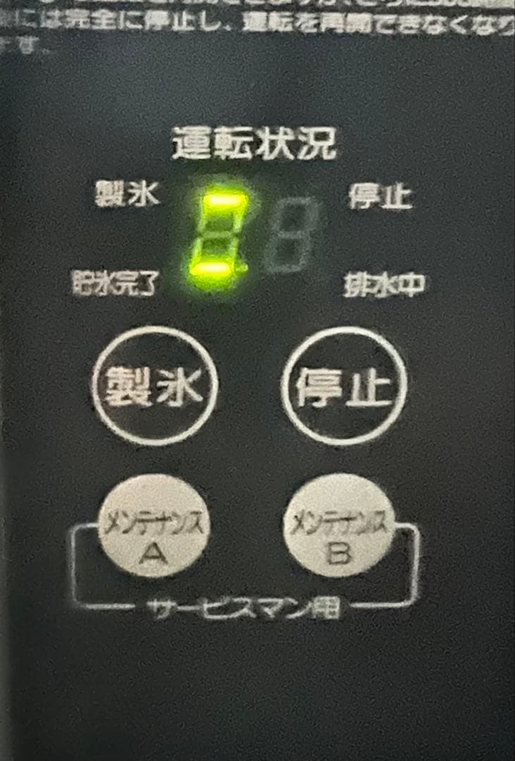 ホシザキ電機 １２０ｋｇチップアイスメーカー ＣＭ－１２０Ｆ－ＭＳ