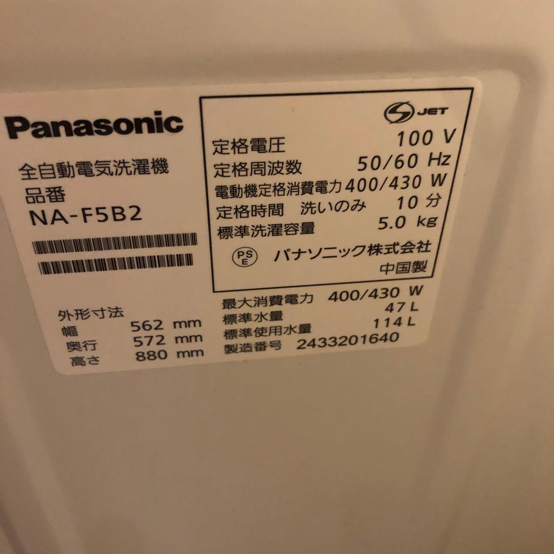 【美品】Panasonic ２０２４年縦型洗濯機 NA-F5B2