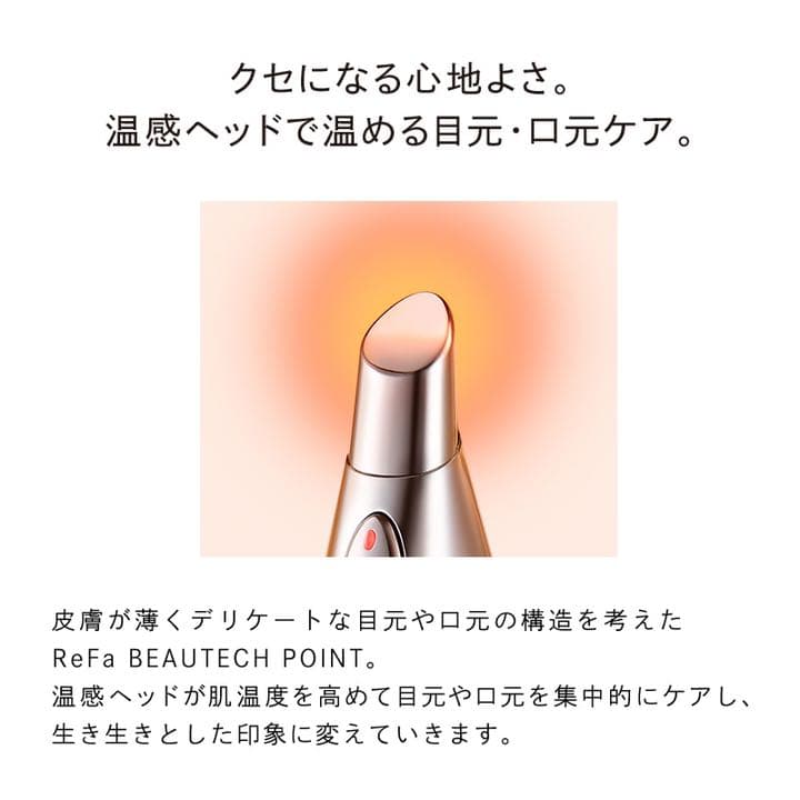 ReFa BEAUTECH リファビューテック ポイント
