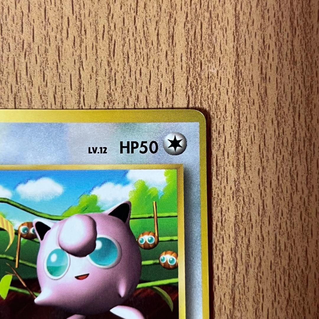 ポケモンカード旧裏　プリン　光沢あり　月刊コロコロコミック96年11月号　プロモ