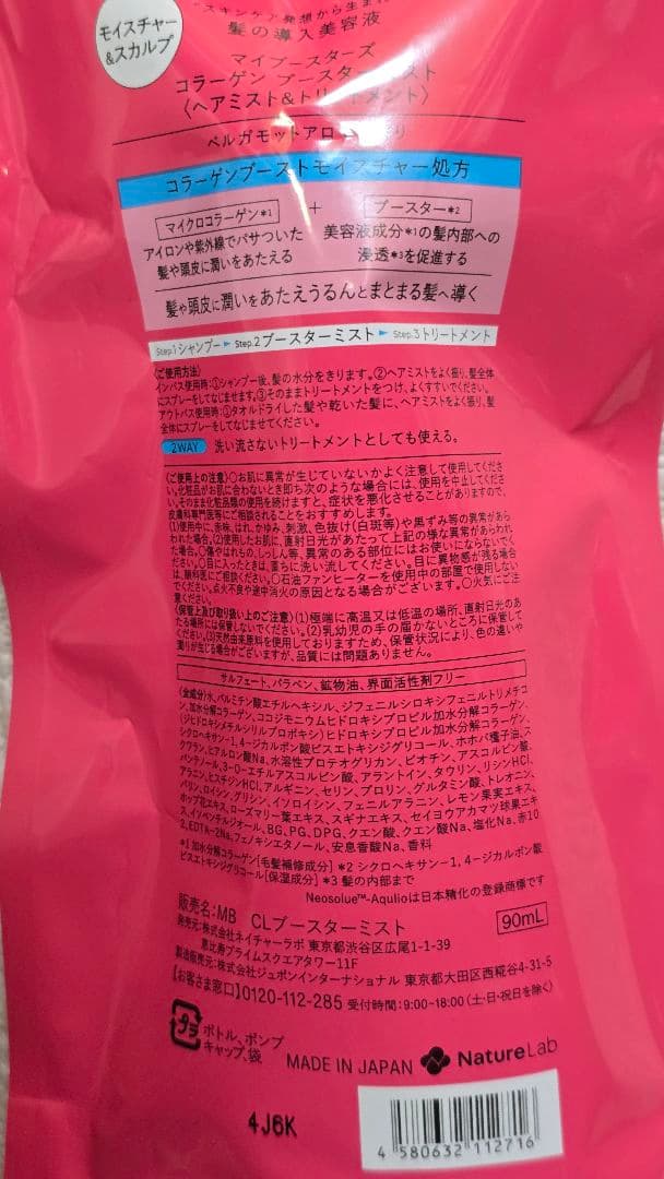 コラーゲン シャンプー トリートメント ミスト マイブースターズ２セット