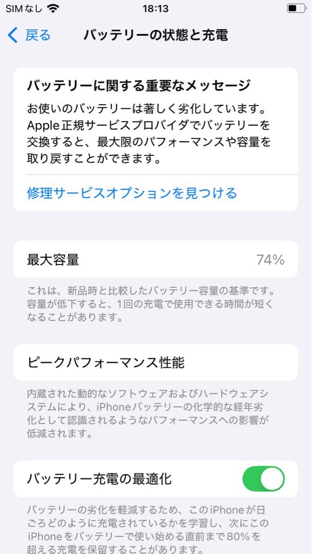 傷ありジャンク　Apple iPhone SE第二世代　64G ホワイト 本体