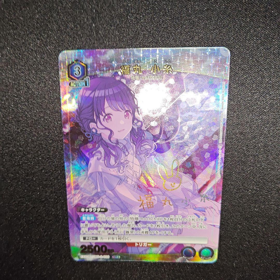 ユニオンアリーナ 福丸小糸 SRパラレル