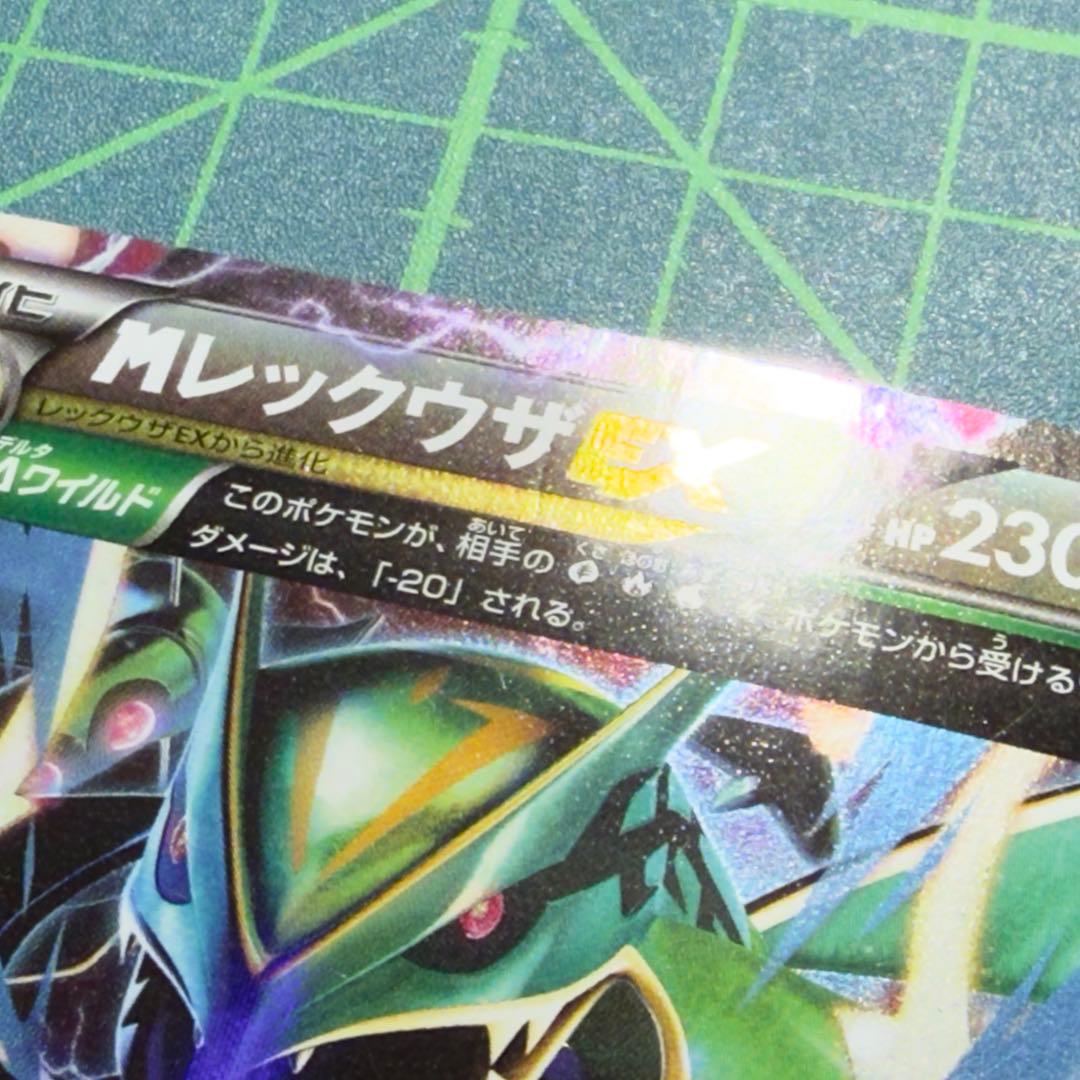 MレックウザEX XYD 006/018