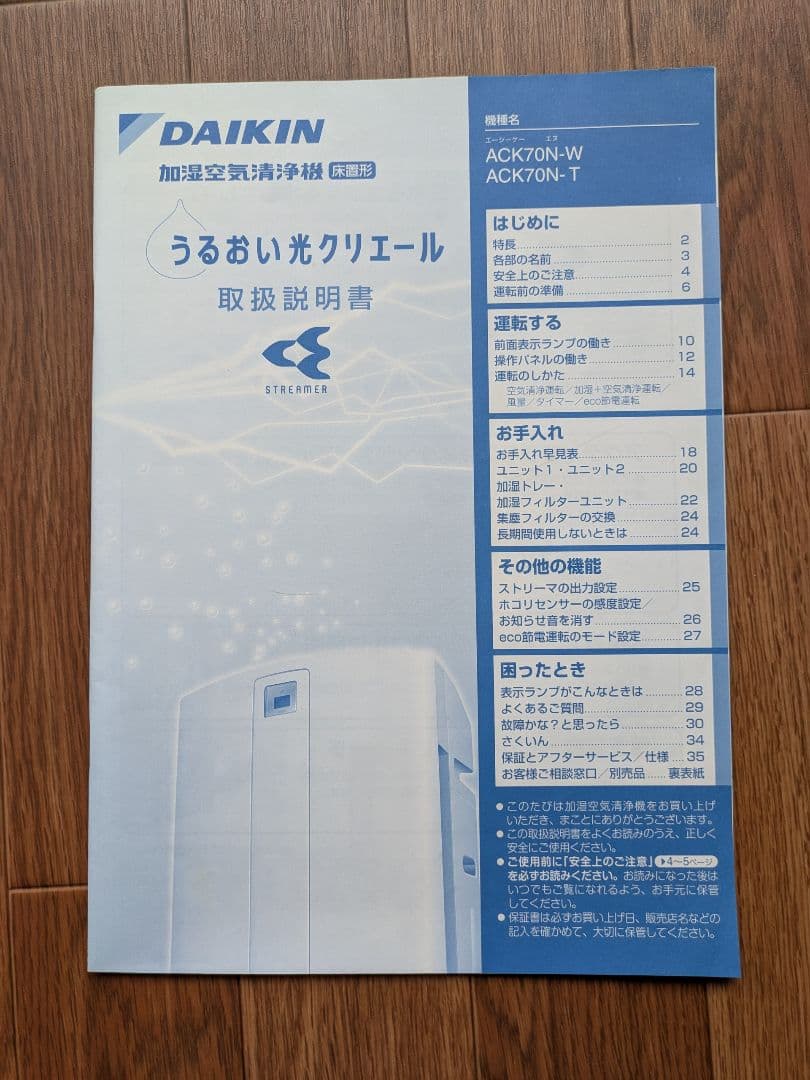 ダイキン 空気清浄機 ACK70N-W ホワイト