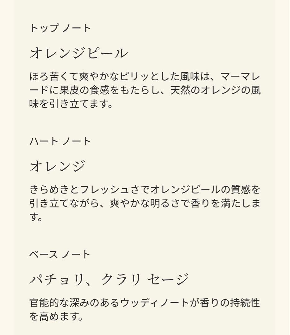 ジョーマローン オレンジマーマレード30ml