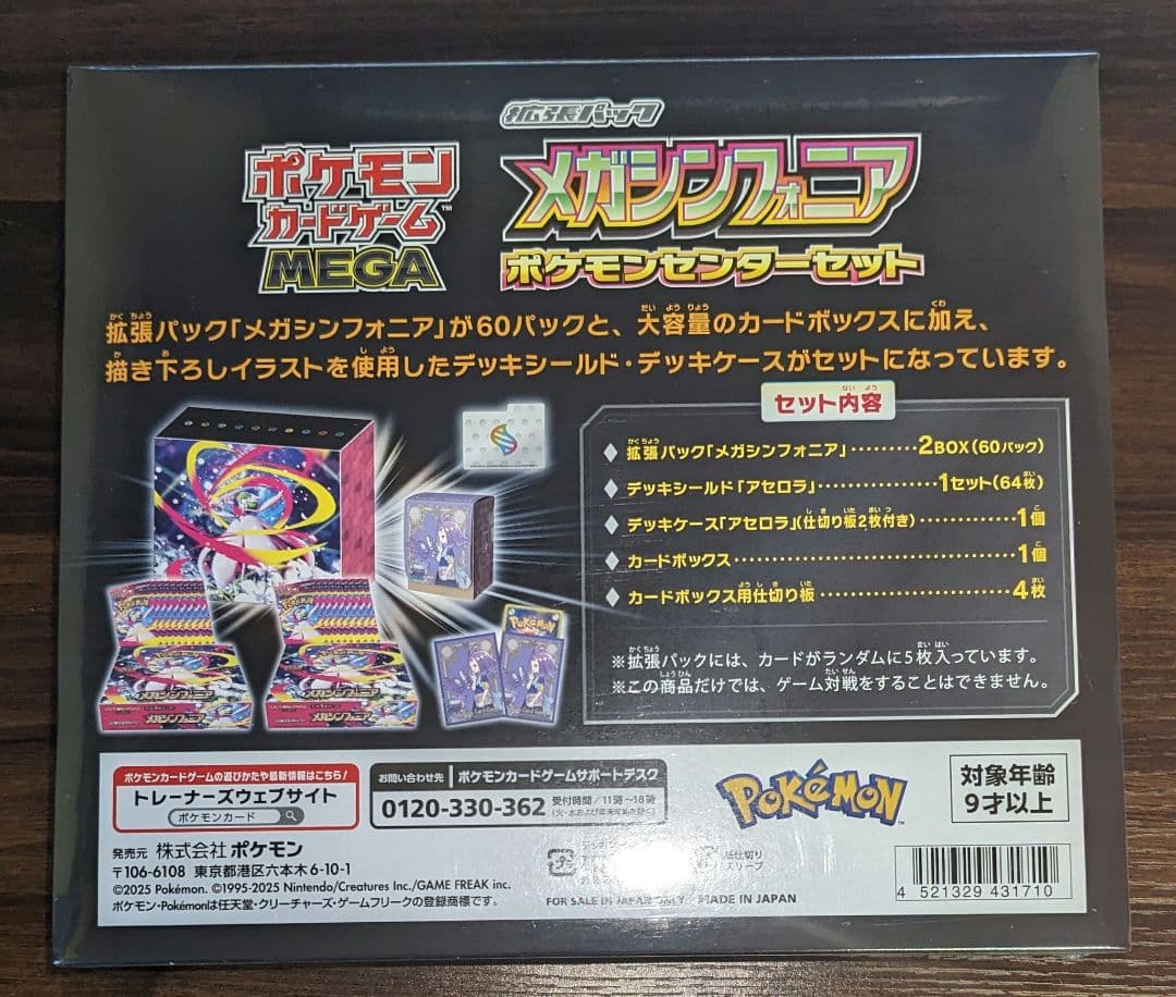 メガシンフォニア　ポケモンセンターセット シュリンク、納品書付き