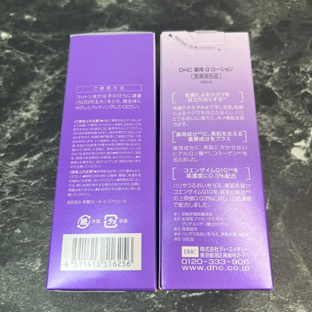 【新品未開封】DHC 薬用Qローション 4本セット